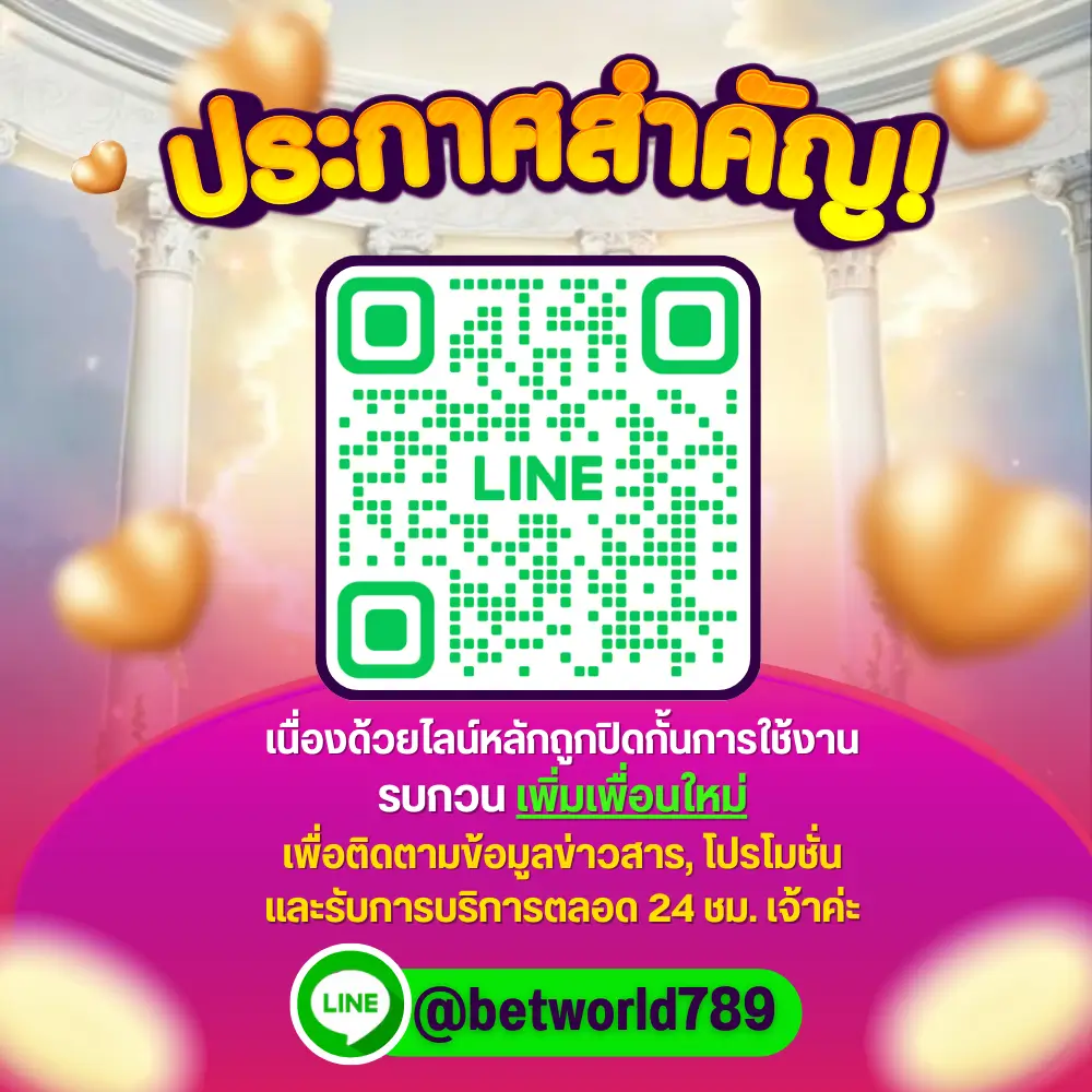 ยินดีต้อนรับสู่ Betworld789 เว็บตรง รวมทุกค่ายเกม ครบจบที่เดียว รองรับทุกธนาคาร และทรูมันนี่