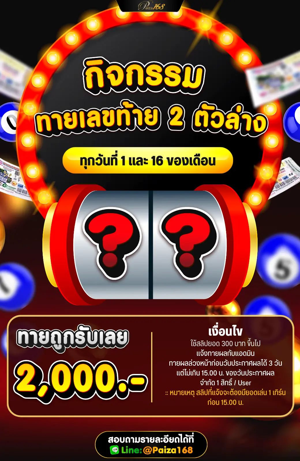 กิจกรรมทายผลหวยรัฐบาล